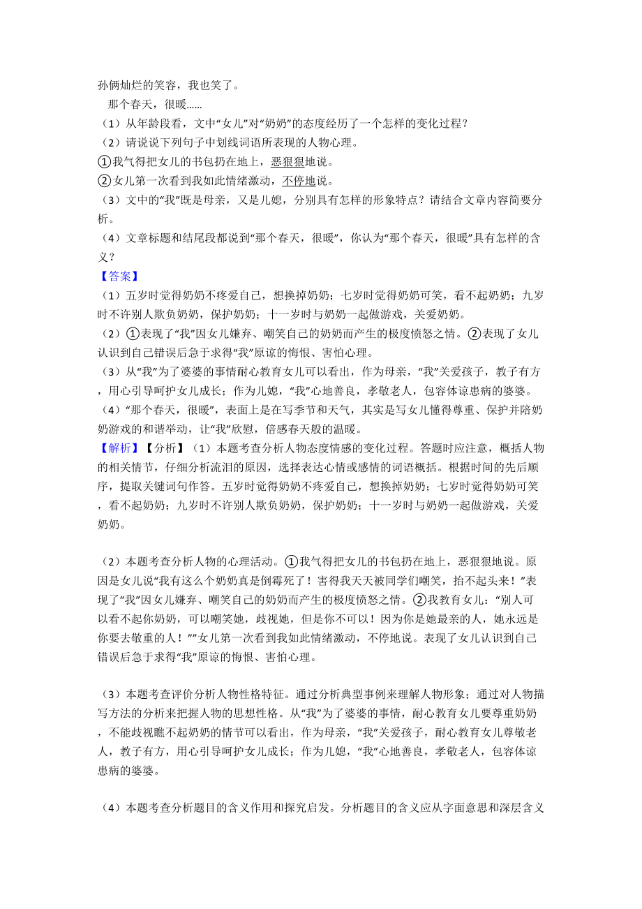 部编人教版七年级上册语文课外阅读理解训练试题含答案(DOC 40页).doc_第2页