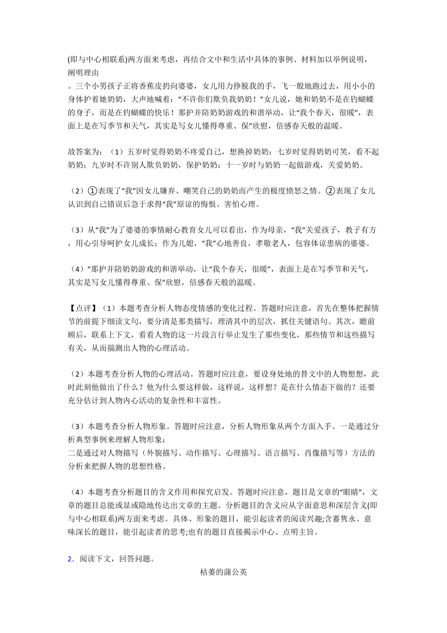 部编人教版七年级上册语文课外阅读理解训练试题含答案(DOC 40页).doc_第3页