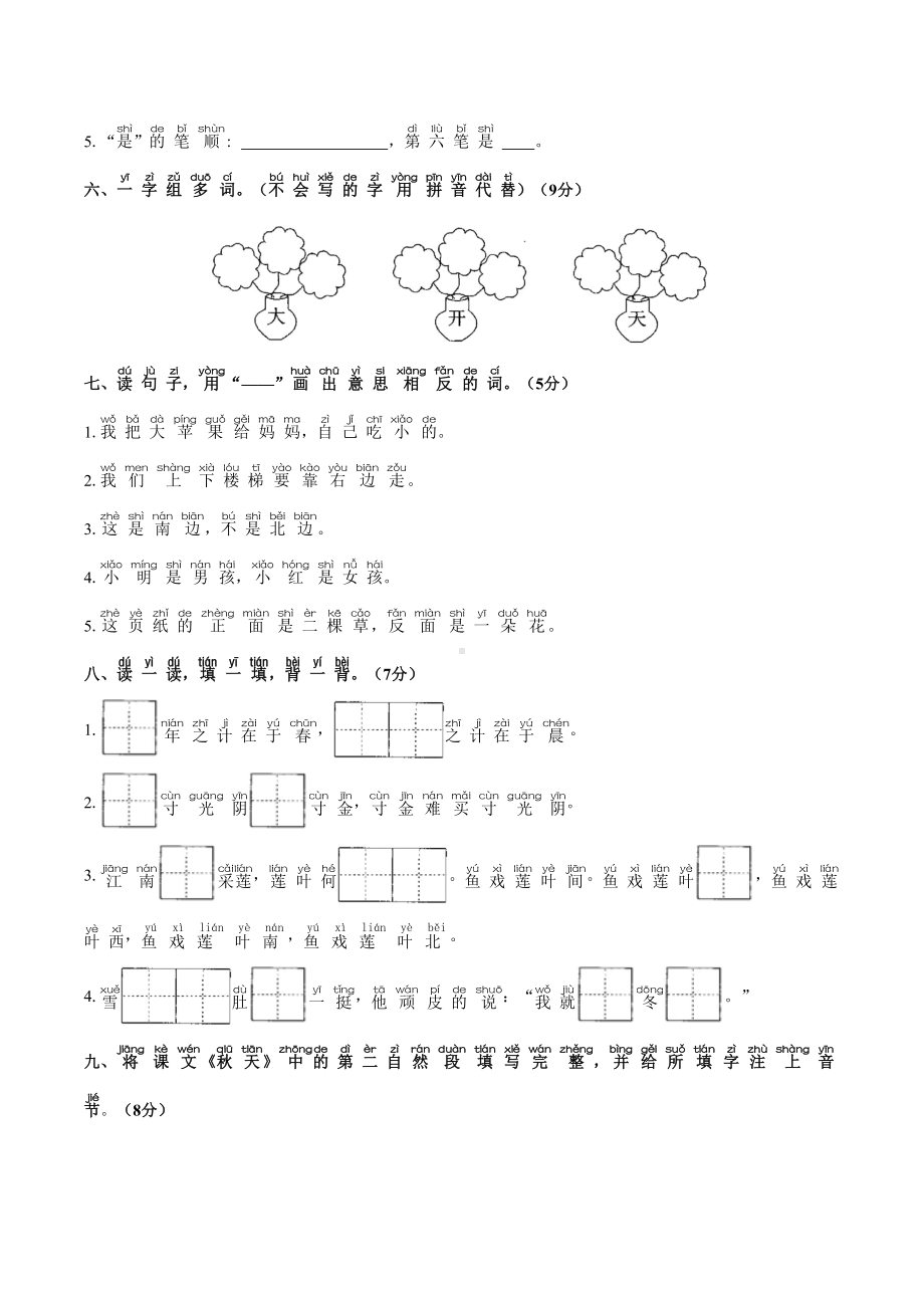 部编版语文一年级上册第四单元测试题(附答案)(DOC 5页).docx_第2页