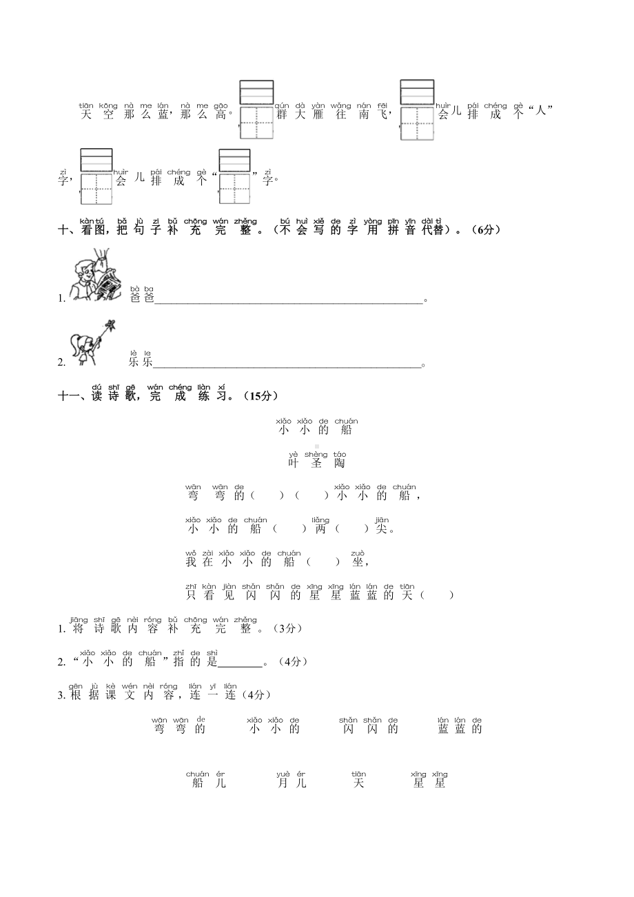 部编版语文一年级上册第四单元测试题(附答案)(DOC 5页).docx_第3页