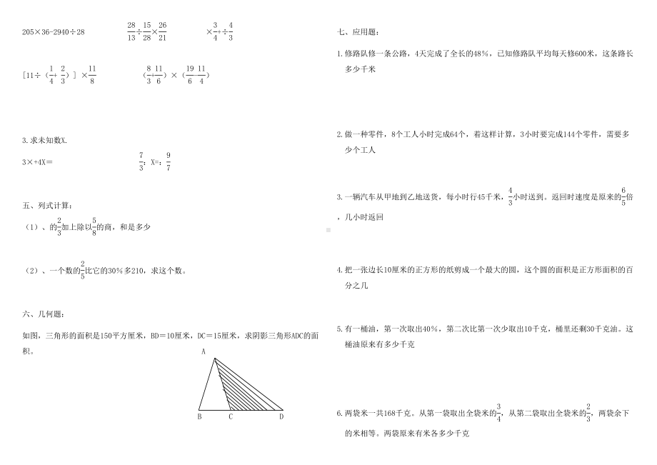 苏教版小升初数学复习试卷10套(DOC 20页).doc_第2页