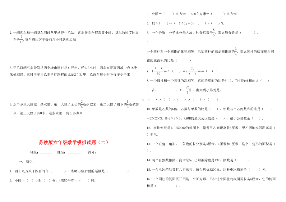 苏教版小升初数学复习试卷10套(DOC 20页).doc_第3页