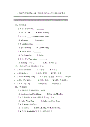 译林版英语三年级上册unit1unit3的试卷(DOC 4页).doc