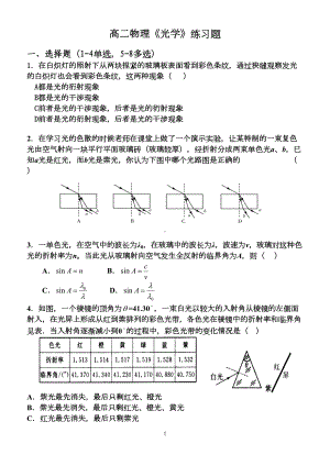 高二物理（光学）练习题(DOC 5页).doc