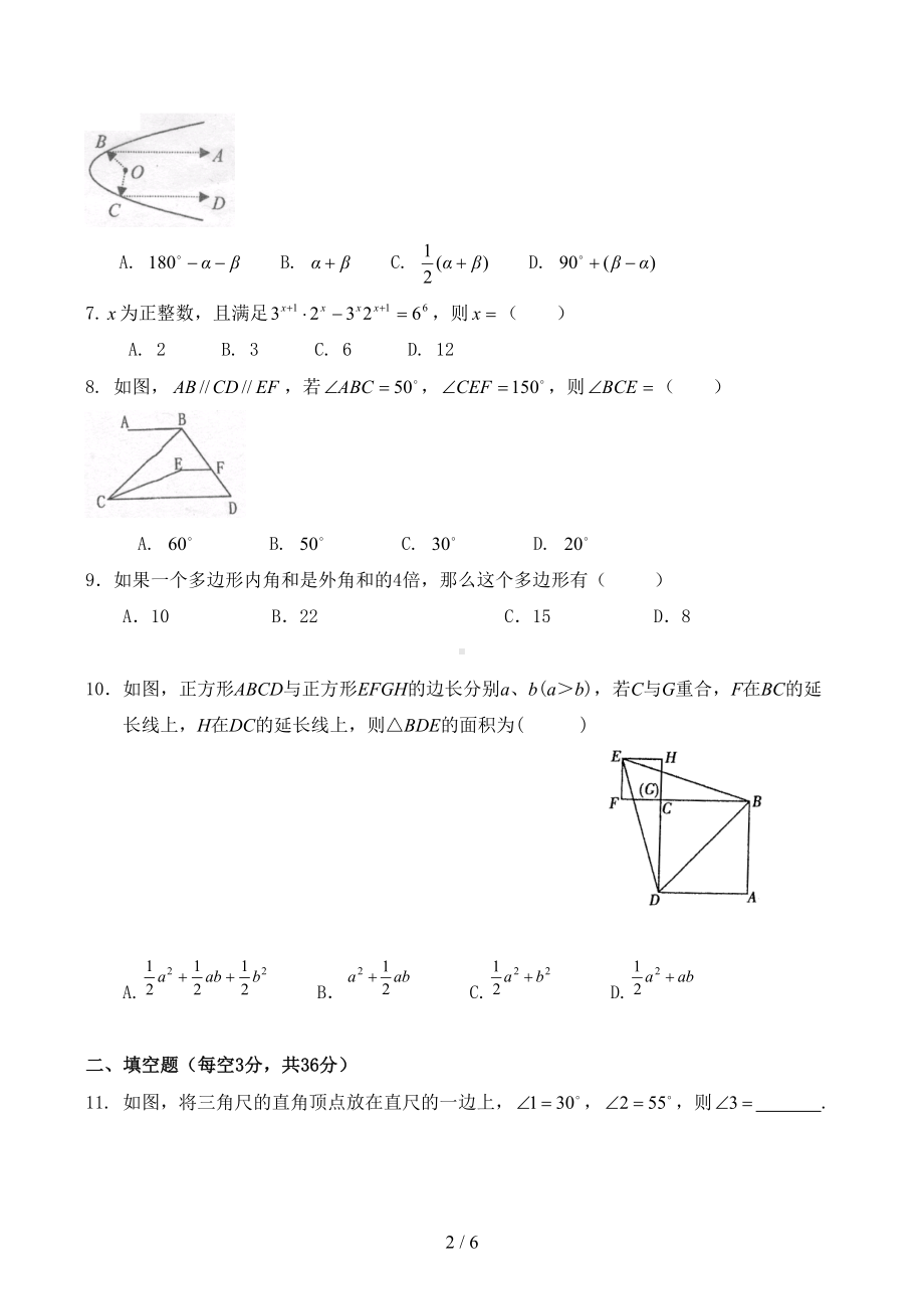 苏教版七年级数学下册期中试卷(DOC 6页).docx_第2页