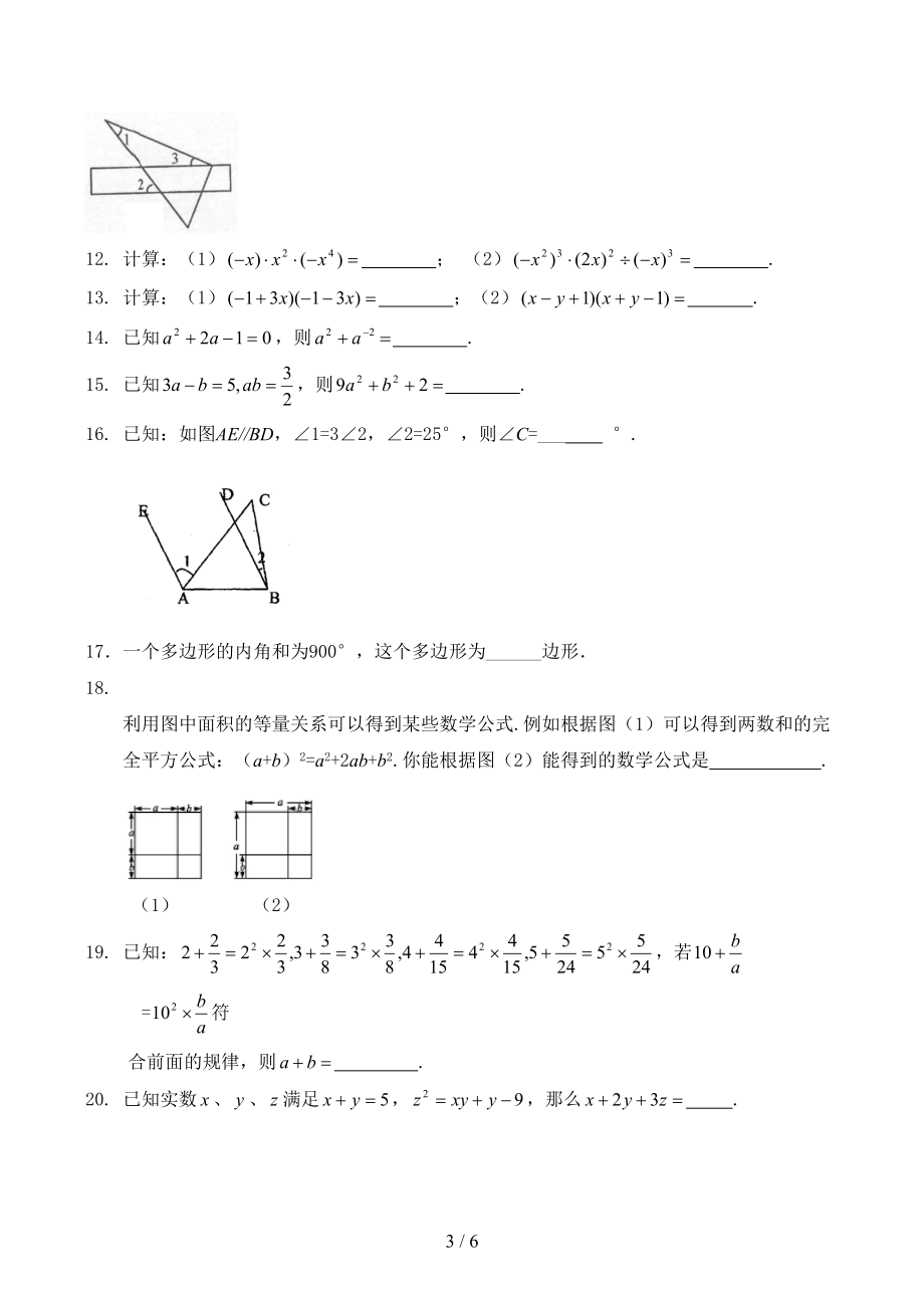 苏教版七年级数学下册期中试卷(DOC 6页).docx_第3页