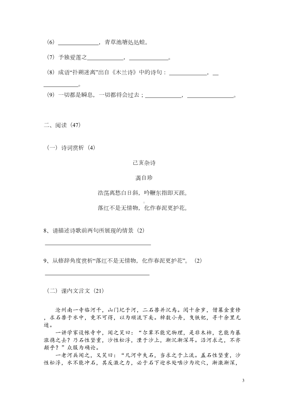 部编版语文七年级语文下册期末考模拟试卷及参考答案(DOC 6页).doc_第3页