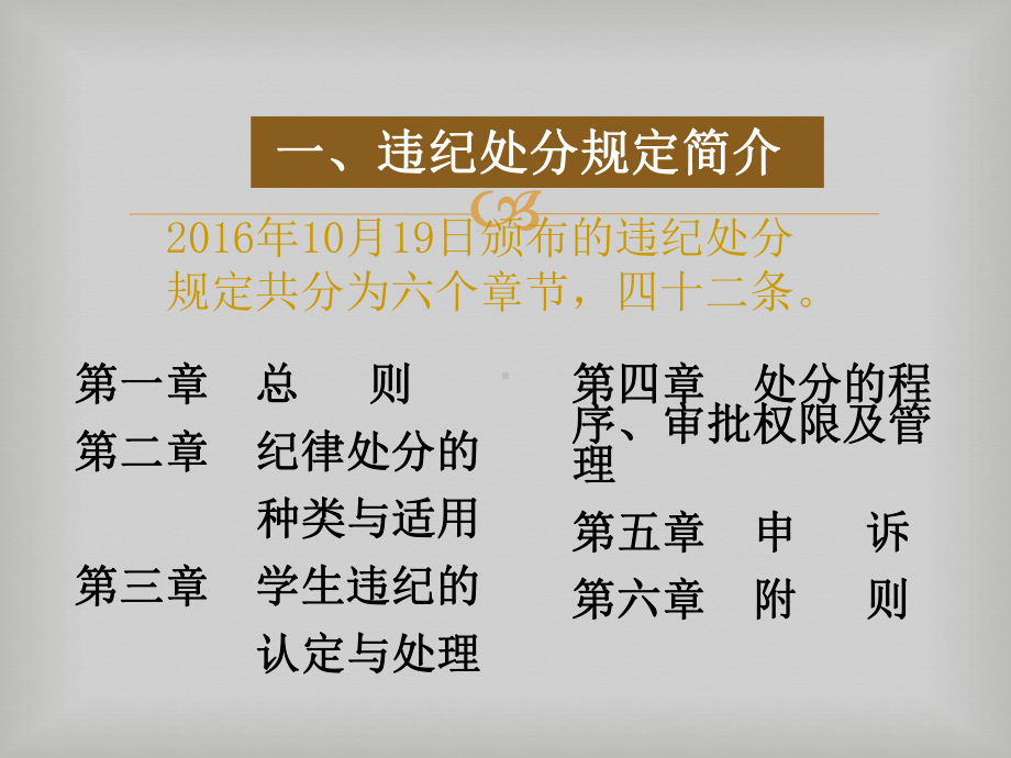 学习《北方民族大学学生违纪处分规定(修订)》课件.ppt_第2页