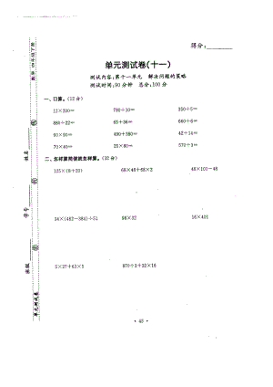 苏教版数学四年级下单元检测试题十一(DOC 4页).doc