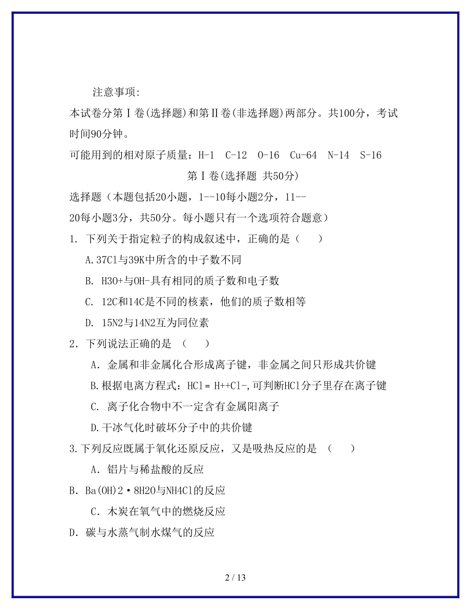 高一化学下学期期末考试试题(DOC 13页).doc_第2页