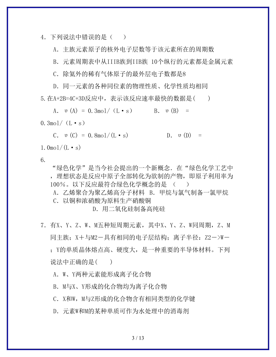 高一化学下学期期末考试试题(DOC 13页).doc_第3页