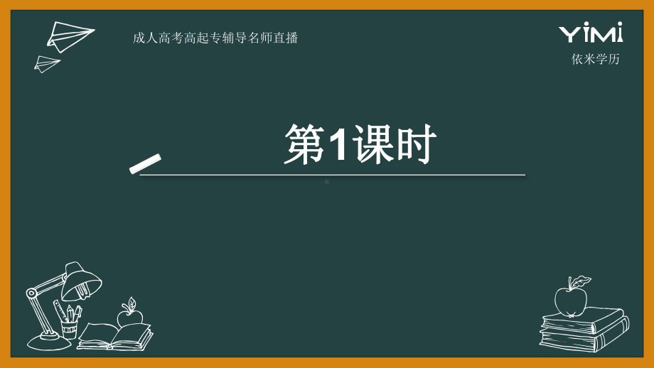 成人高考-第2讲-字形2课时课件.pptx_第2页