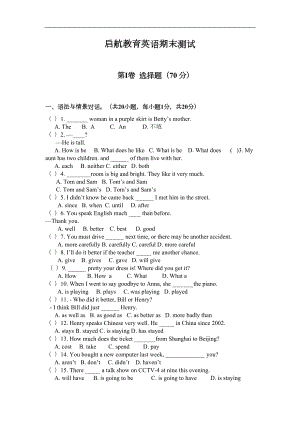 鲁教版初中英语八年级下册期末模拟测试题(DOC 7页).doc