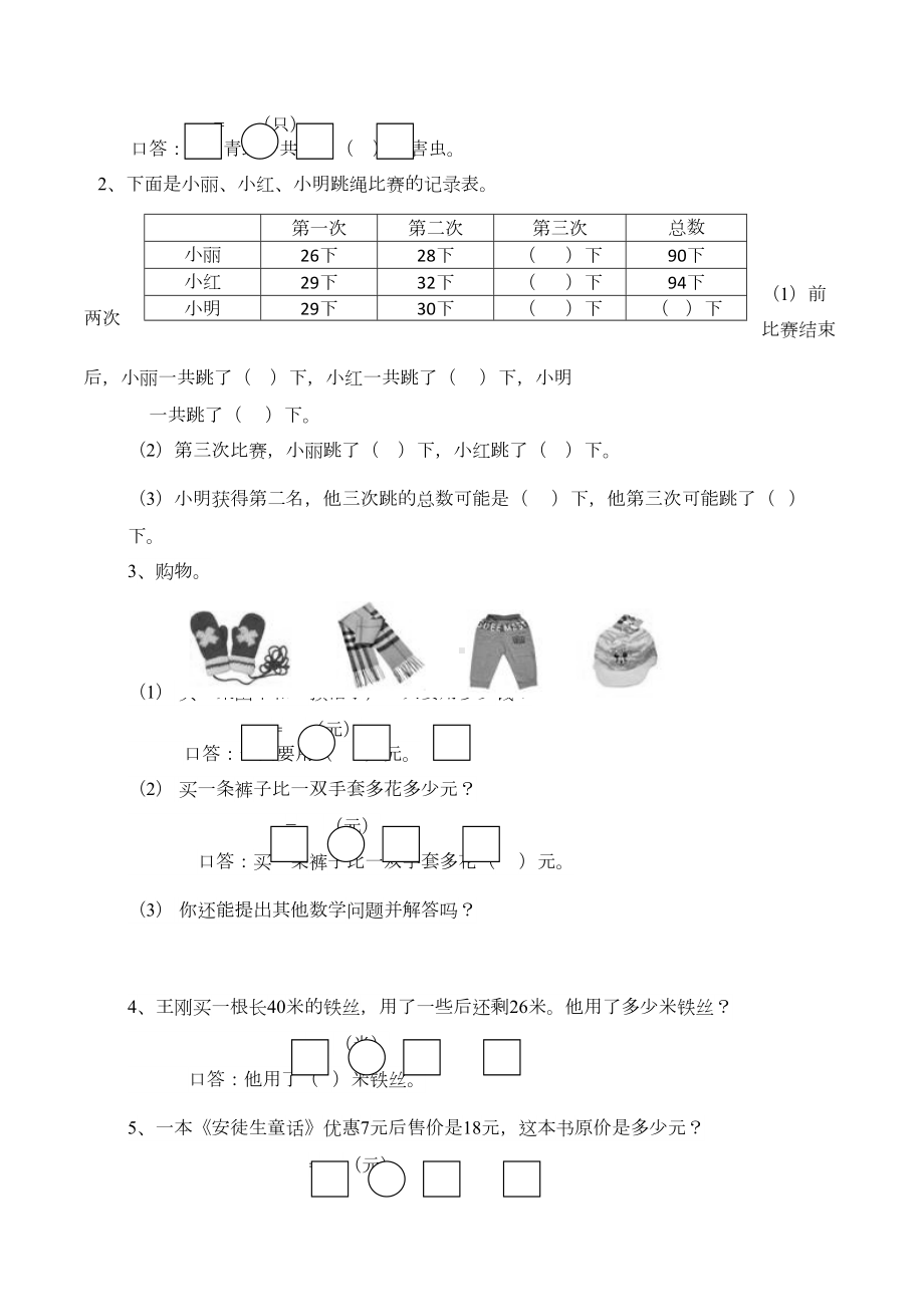 西师大版一年级数学下册《100以内的数的加减法(二)》测试题(DOC 8页).docx_第2页