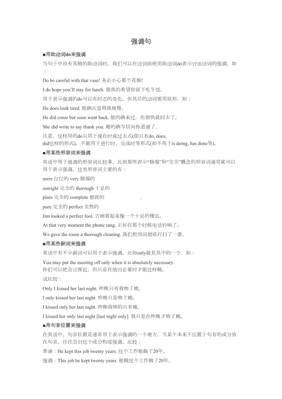 高中英语强调句用法归纳总结(DOC 4页).docx_第1页