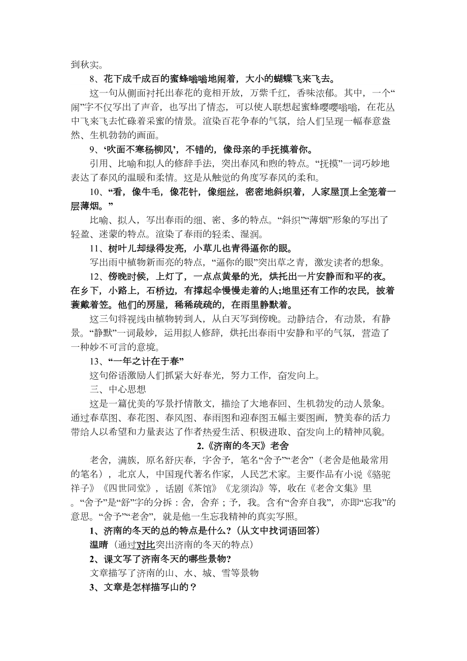 部编版七年级语文上册期末各单元知识点梳理(DOC 34页).docx_第2页