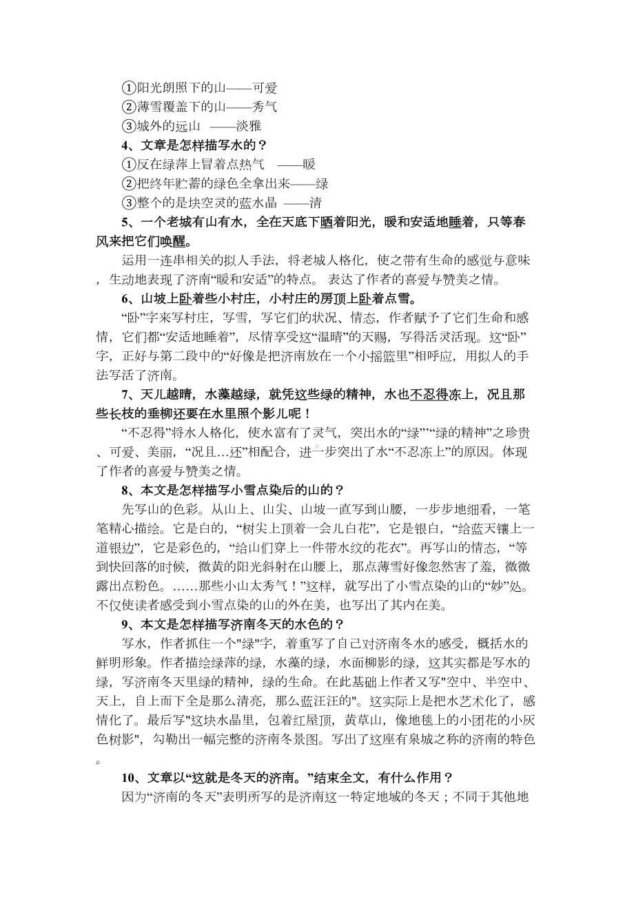 部编版七年级语文上册期末各单元知识点梳理(DOC 34页).docx_第3页