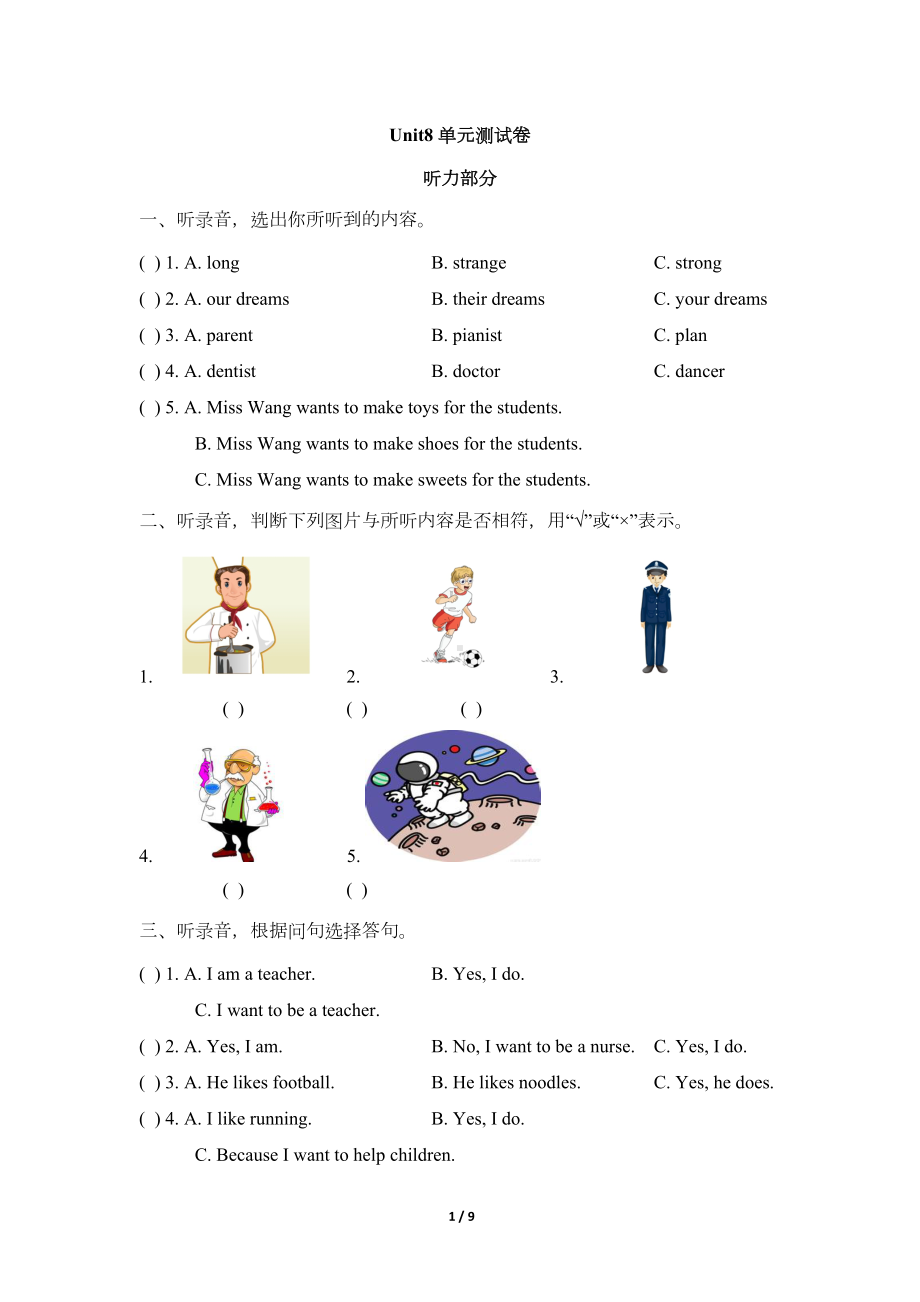 译林版六年级英语下册6B-Unit8-单元测试卷(DOC 9页).doc_第1页