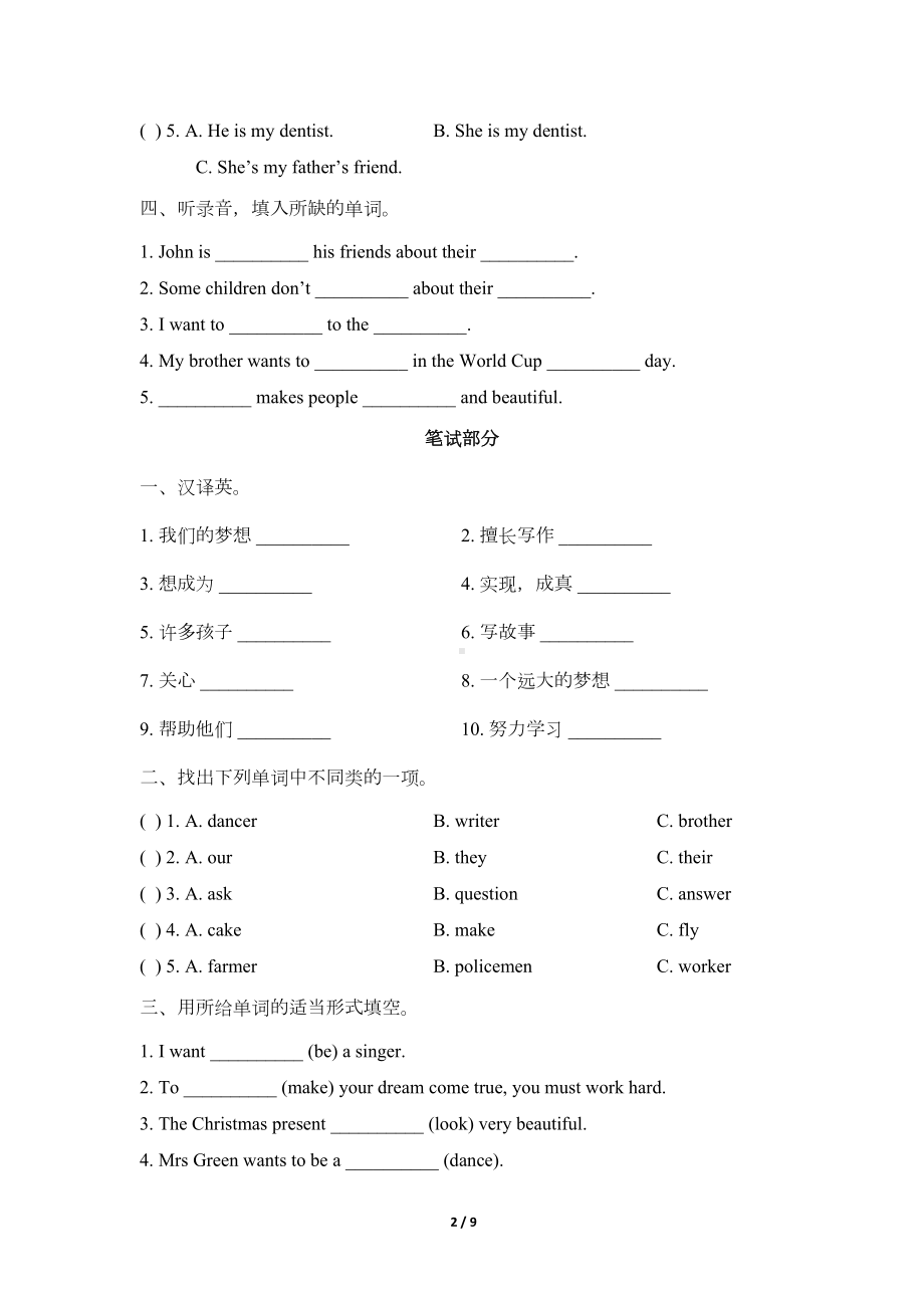 译林版六年级英语下册6B-Unit8-单元测试卷(DOC 9页).doc_第2页