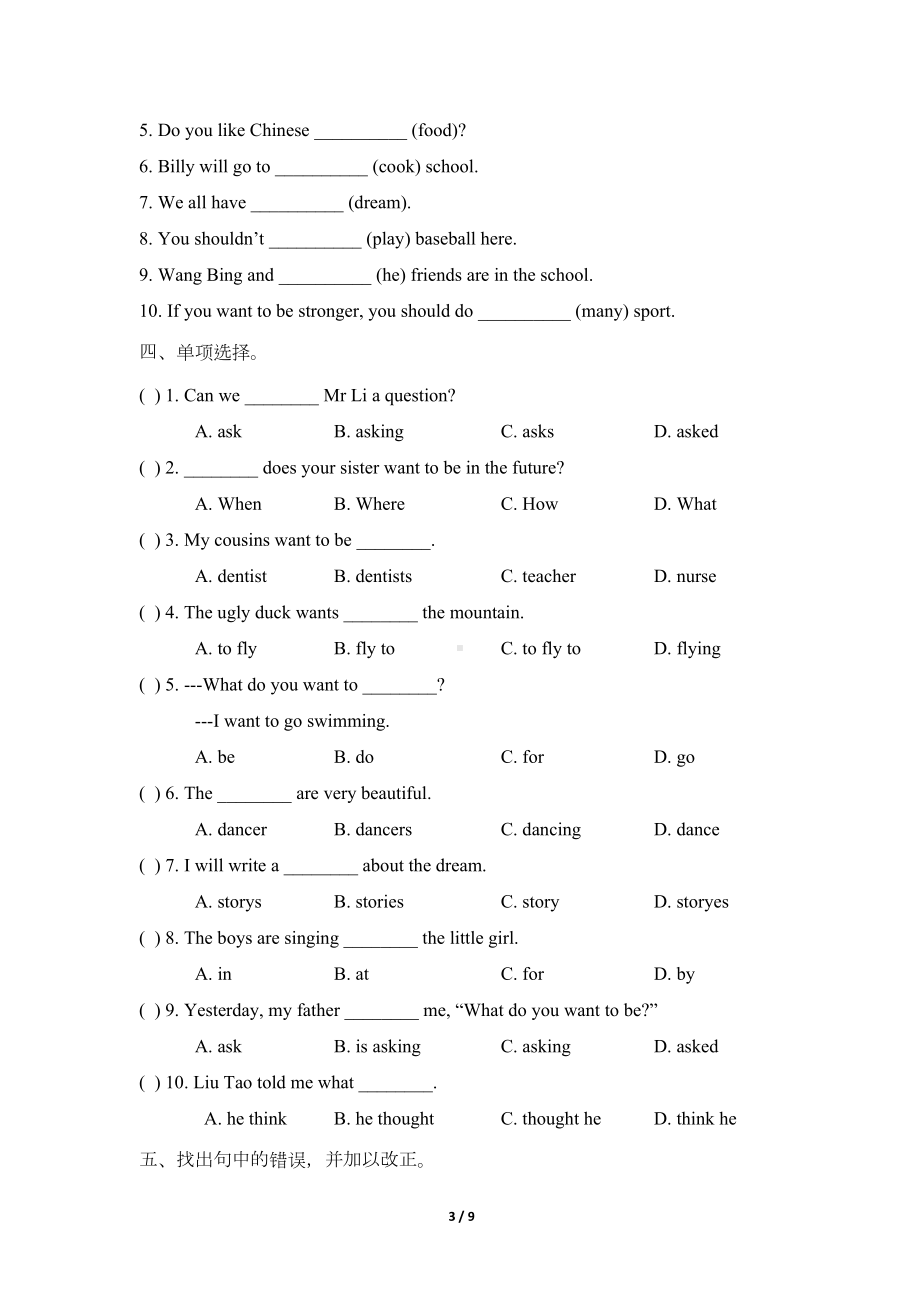 译林版六年级英语下册6B-Unit8-单元测试卷(DOC 9页).doc_第3页