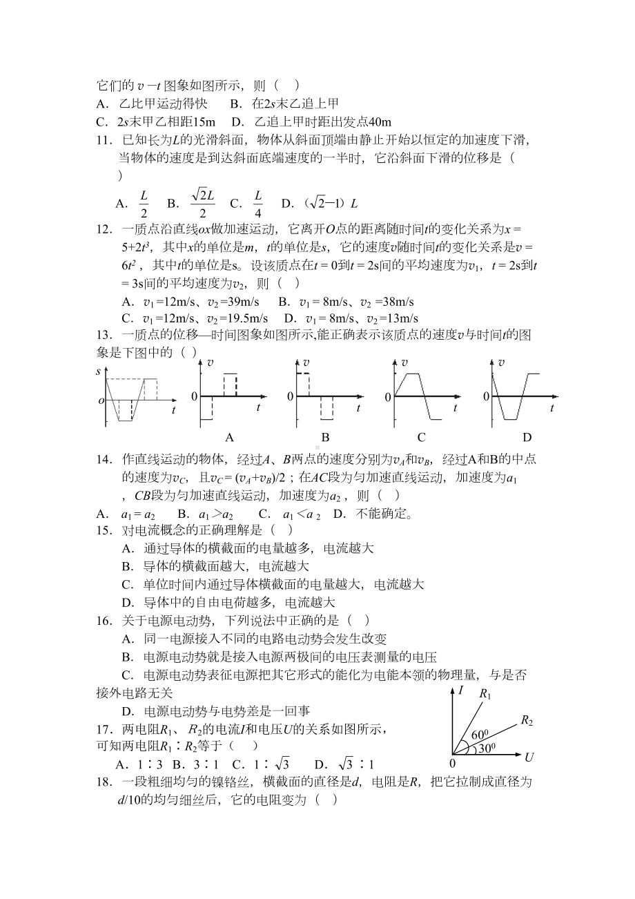 陕西省学业水平考试物理试模拟试题一(DOC 5页).doc_第2页