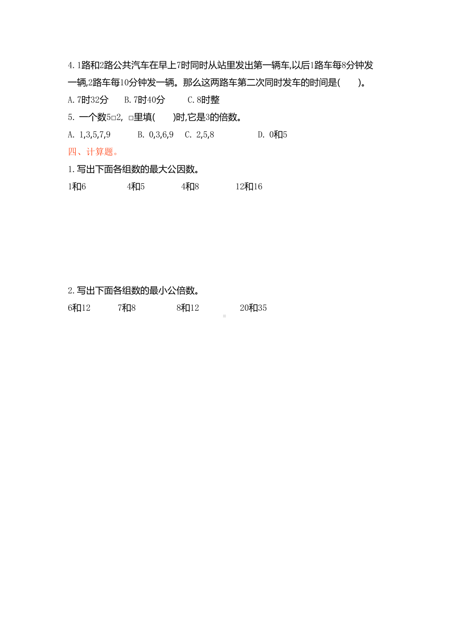 苏教版数学五年级下册第三单元测试卷(含答案)(DOC 5页).doc_第2页