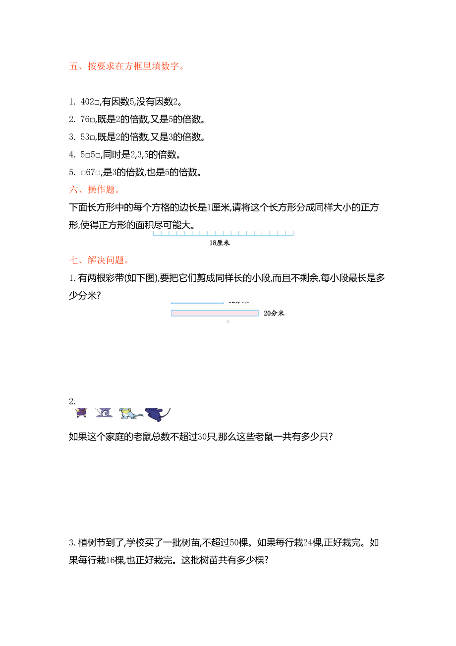 苏教版数学五年级下册第三单元测试卷(含答案)(DOC 5页).doc_第3页