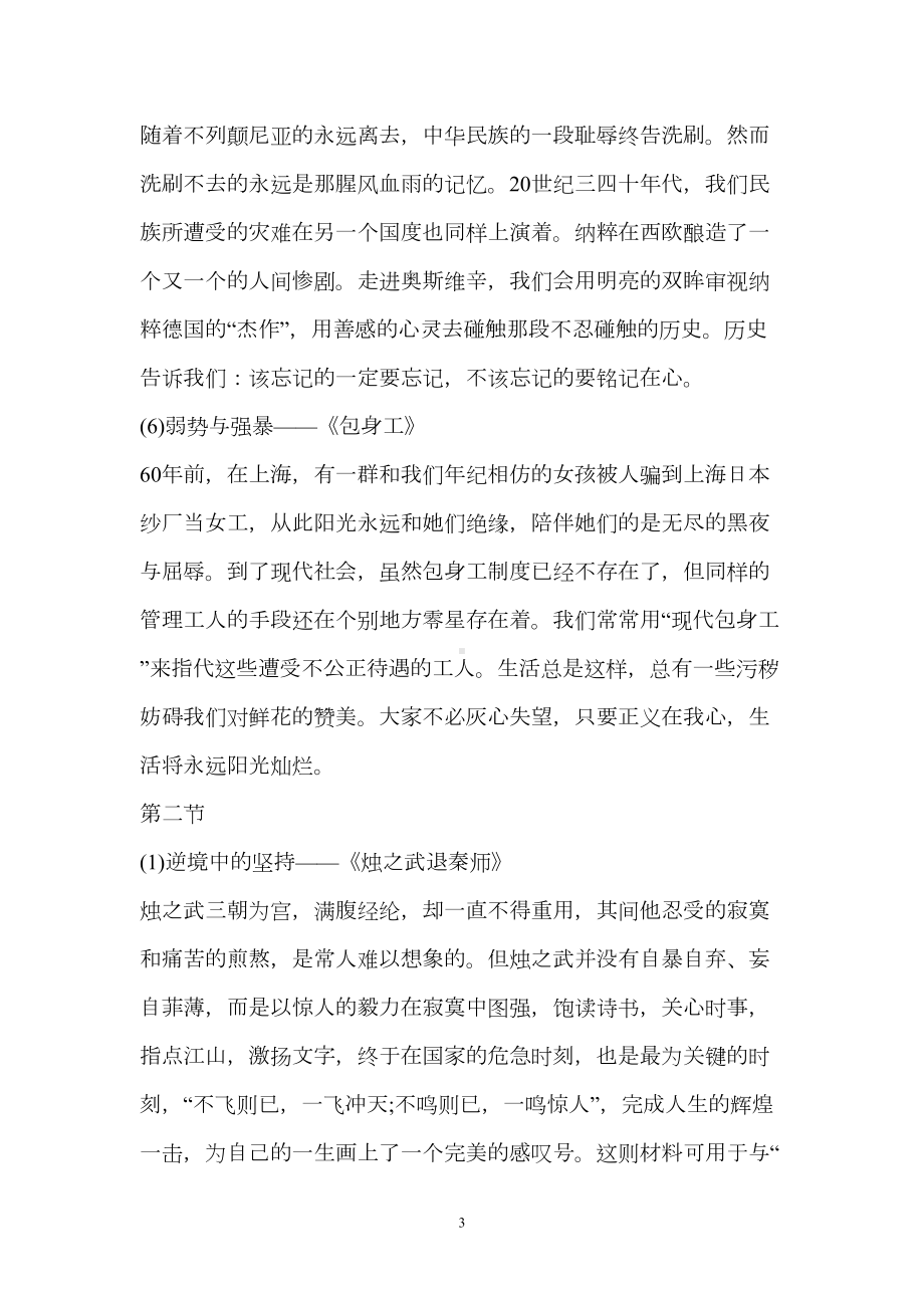 高中语文必修一知识点总结汇总(DOC 10页).doc_第3页