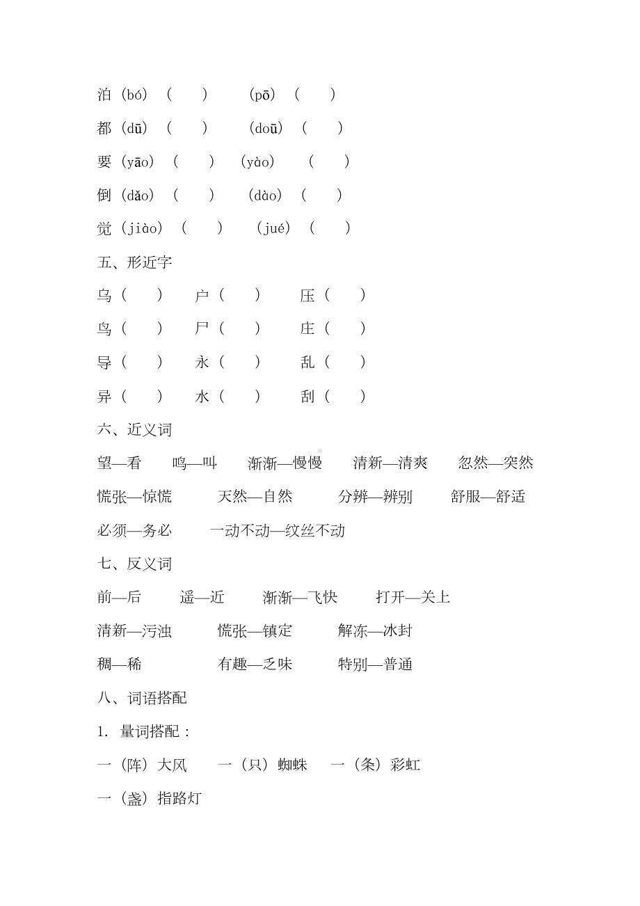 部编版二年级下册语文第六单元知识点归纳(DOC 4页).docx_第2页