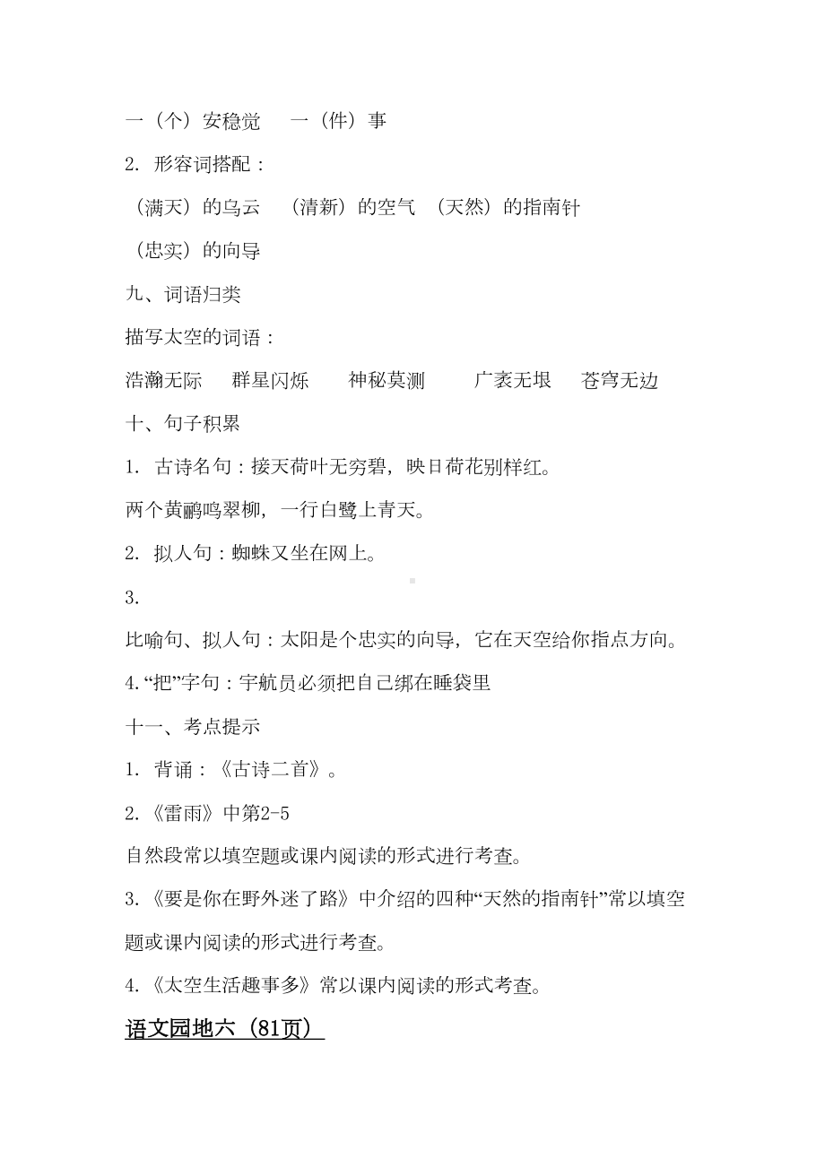 部编版二年级下册语文第六单元知识点归纳(DOC 4页).docx_第3页