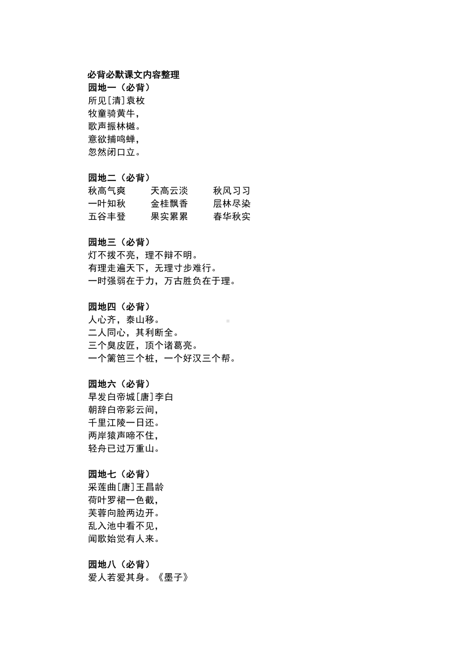 部编版三年级上册语文教材：全册课文背诵整理(DOC 7页).docx_第2页