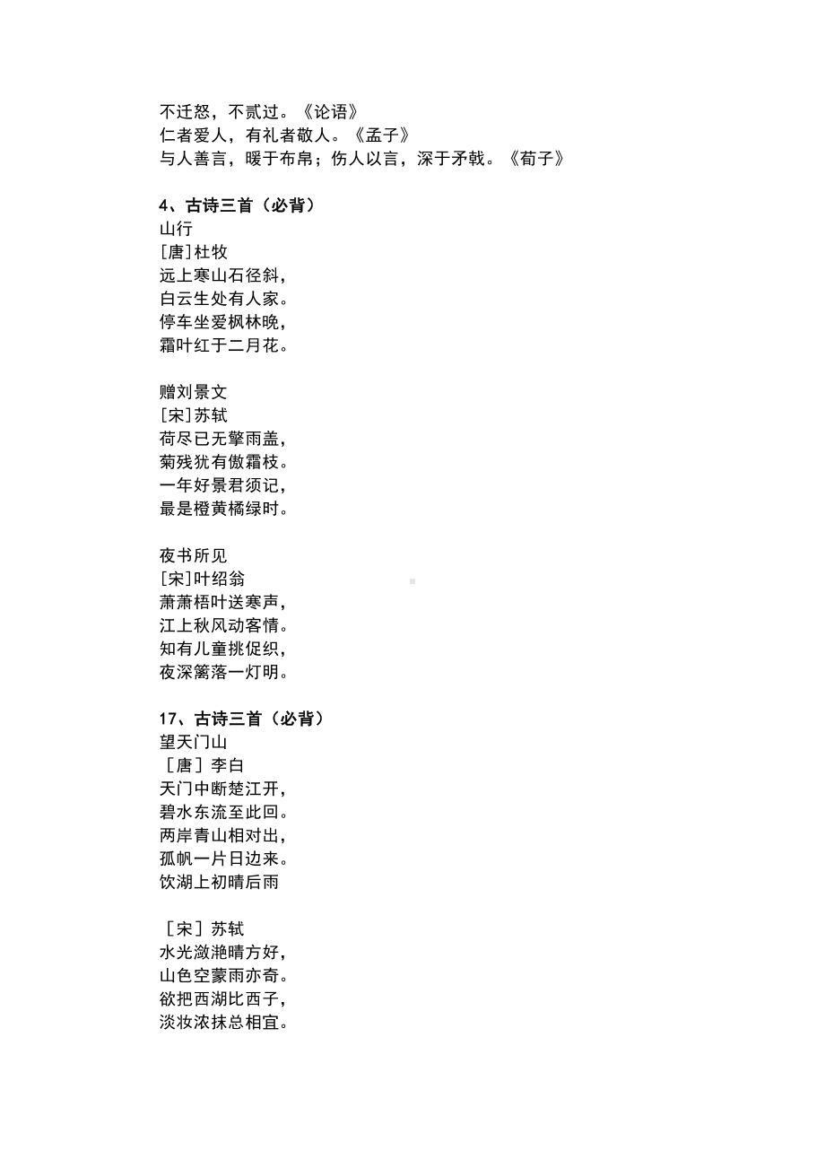 部编版三年级上册语文教材：全册课文背诵整理(DOC 7页).docx_第3页