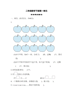 苏教版二年级数学下册第一单元测试卷含答案(DOC 6页).doc