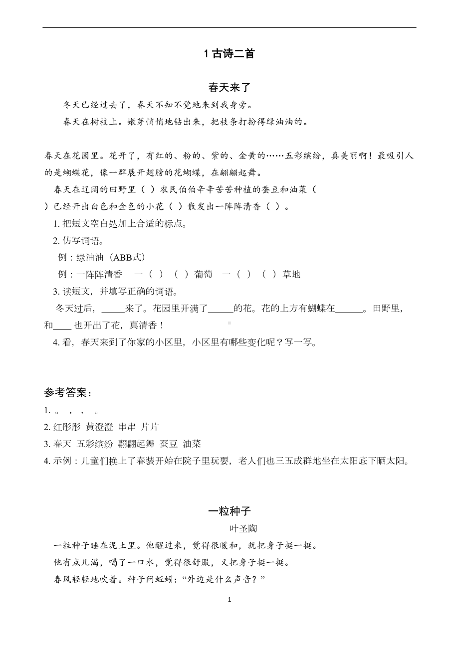 部编版二年级下册语文课本类文阅读试题及答案(DOC 59页).docx_第1页