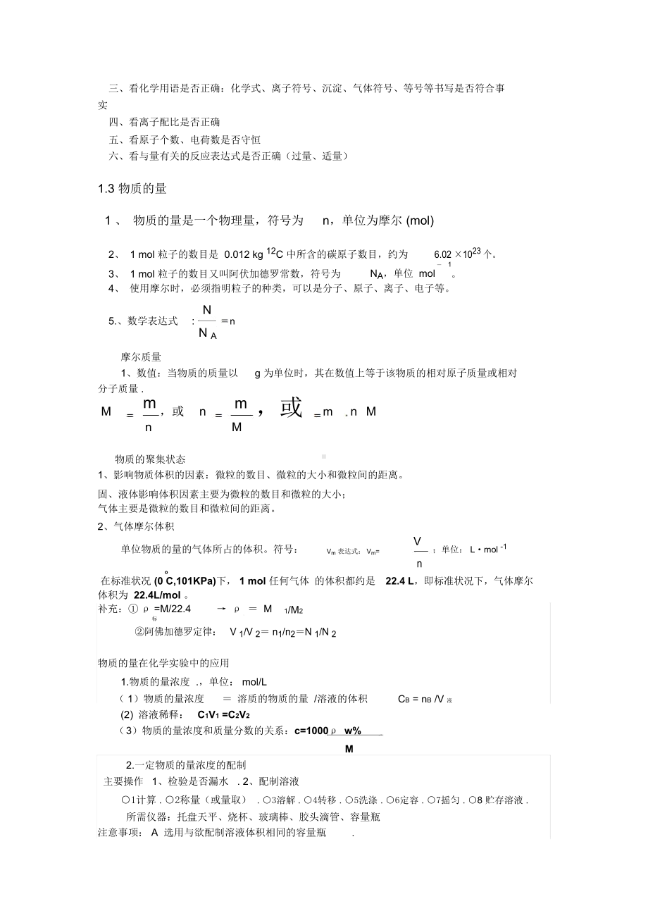 苏教版高中化学必修一知识点(全)(DOC 22页).docx_第3页