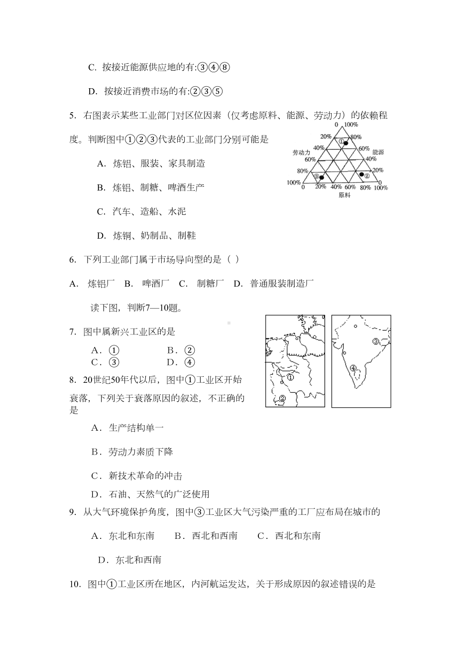 高一地理工业地域的形成与发展测试题(DOC 4页).doc_第2页