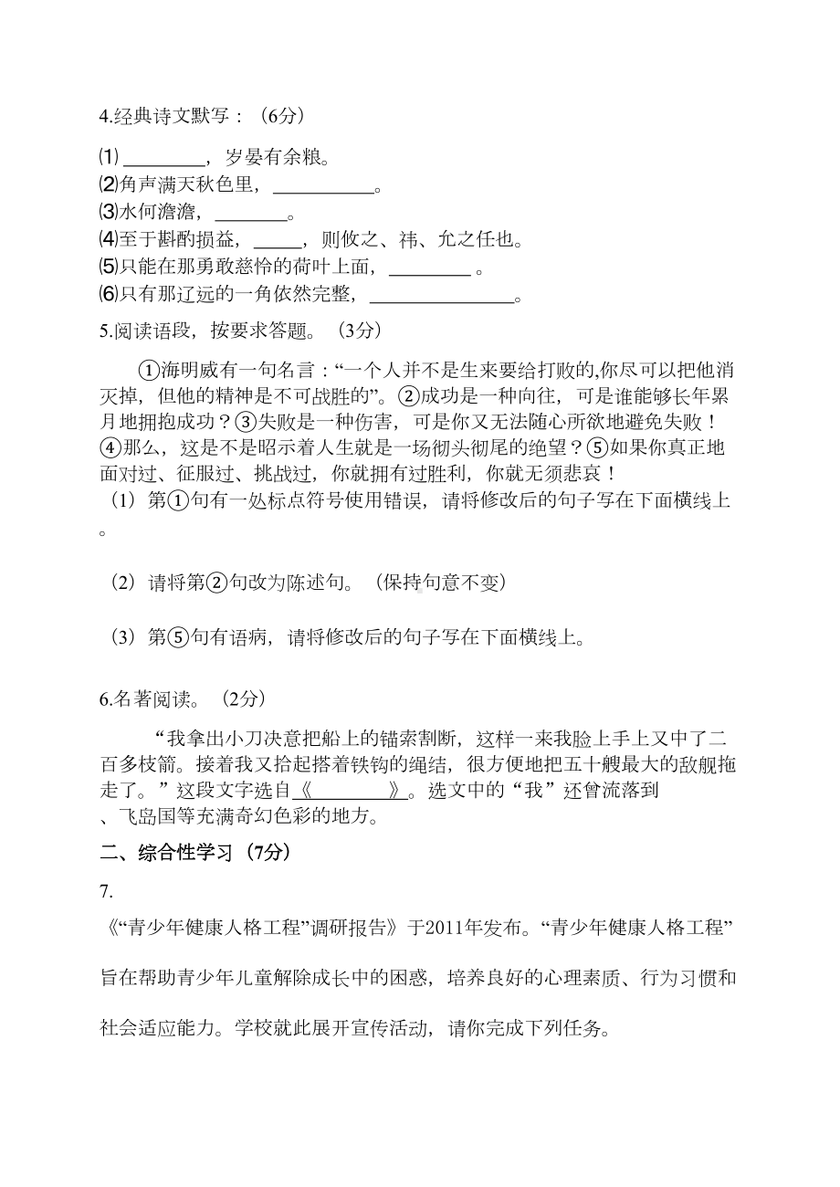 陕西中考语文模拟卷及答案(DOC 9页).doc_第2页