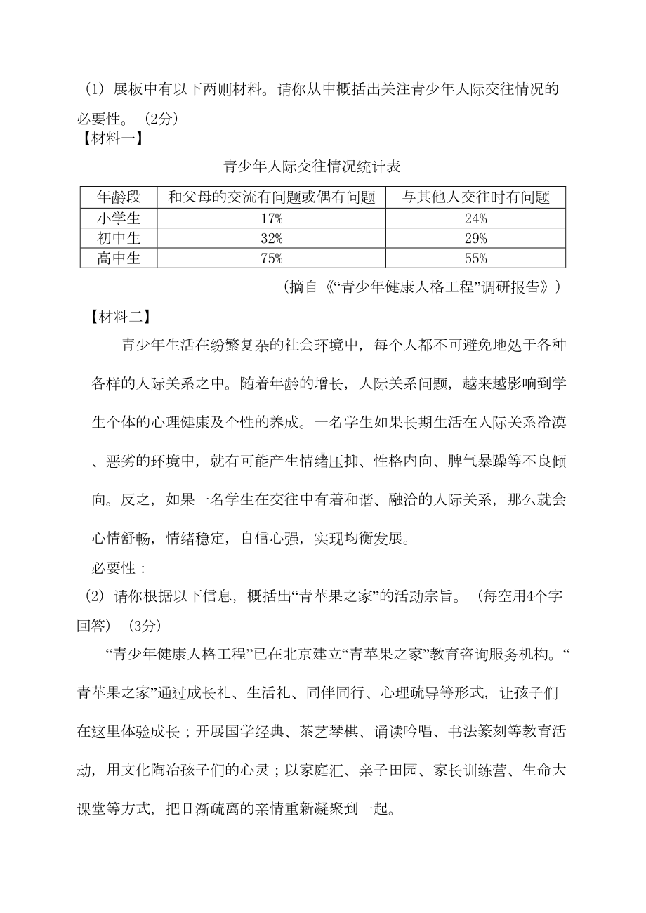 陕西中考语文模拟卷及答案(DOC 9页).doc_第3页