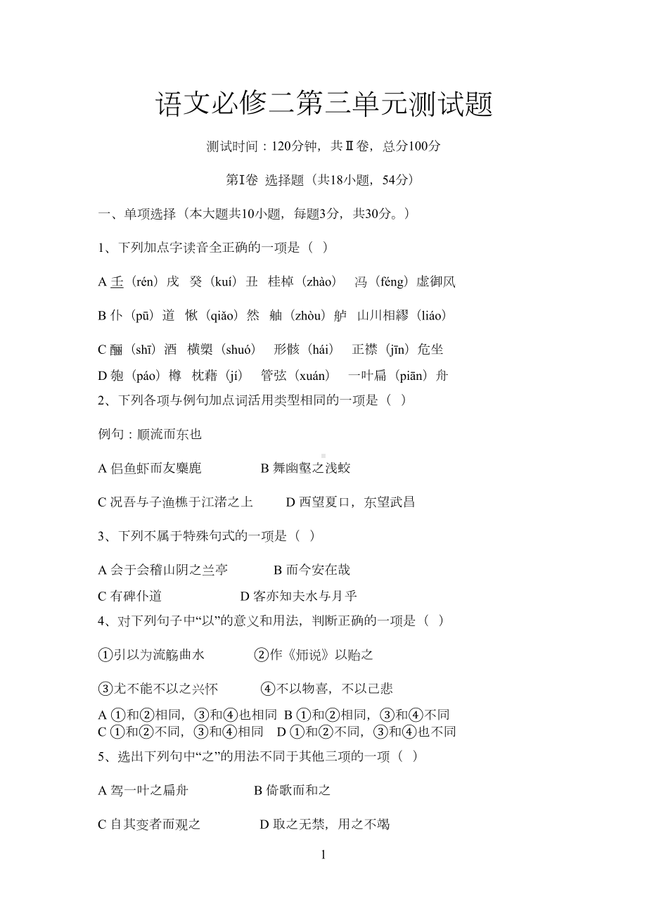 语文必修二第三单元测试题(DOC 5页).doc_第1页