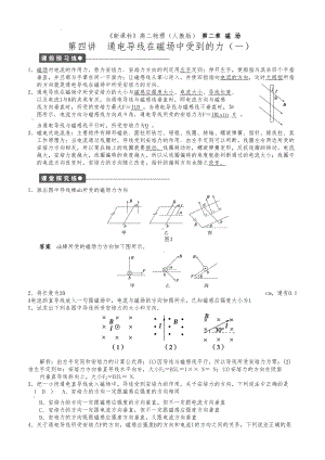 通电导线在磁场中受到的力练习题(DOC 7页).doc