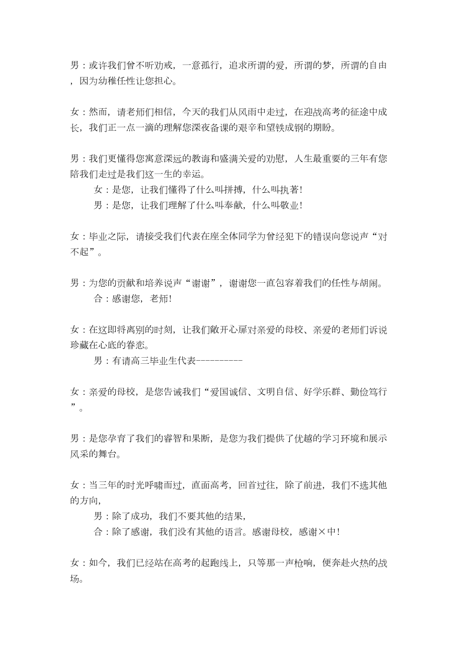 高中毕业晚会主持词(DOC 16页).doc_第2页