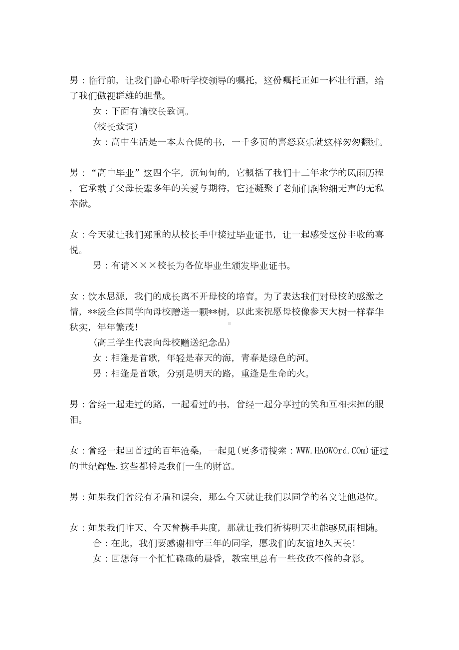 高中毕业晚会主持词(DOC 16页).doc_第3页