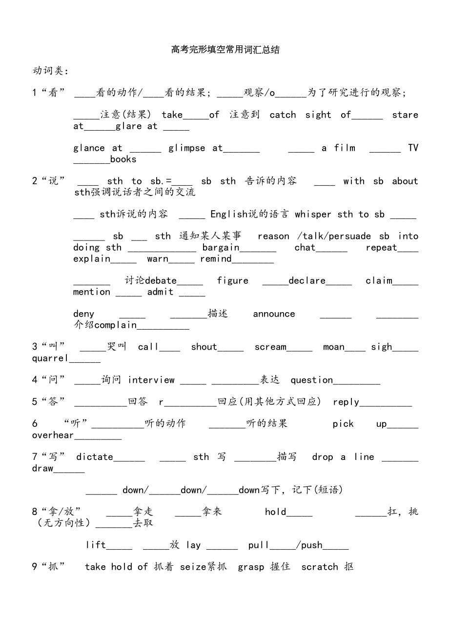 高考完形填空高频词汇总结整理版(DOC 12页).doc_第1页