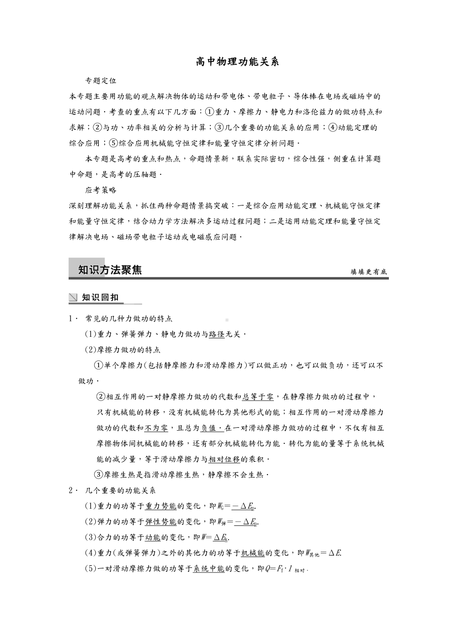 高中物理功能关系知识点和习题总结(DOC 15页).doc_第1页