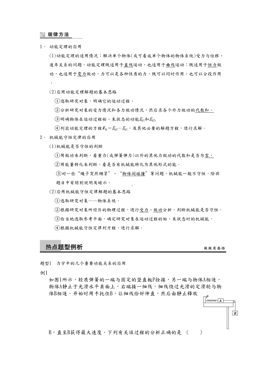 高中物理功能关系知识点和习题总结(DOC 15页).doc_第2页