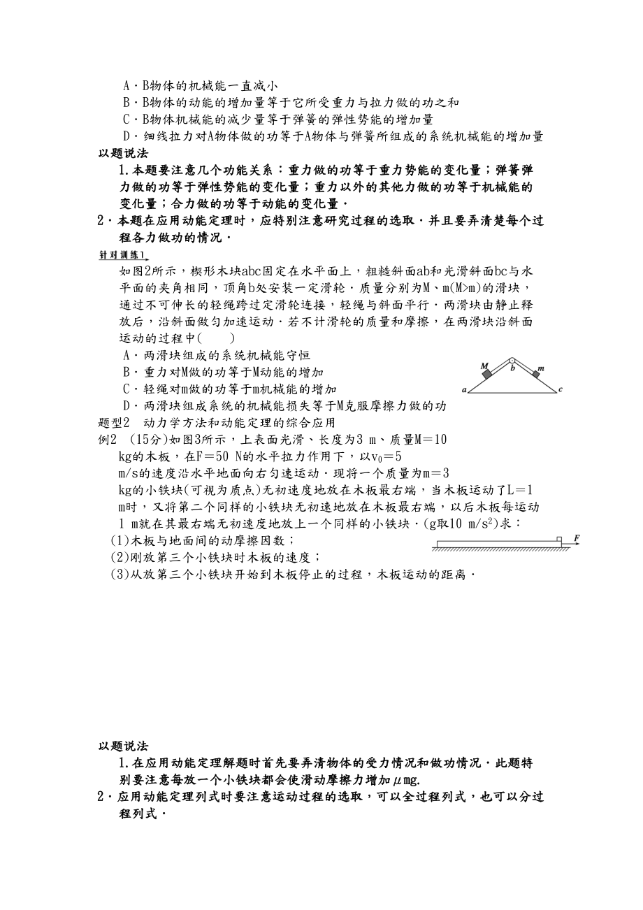 高中物理功能关系知识点和习题总结(DOC 15页).doc_第3页