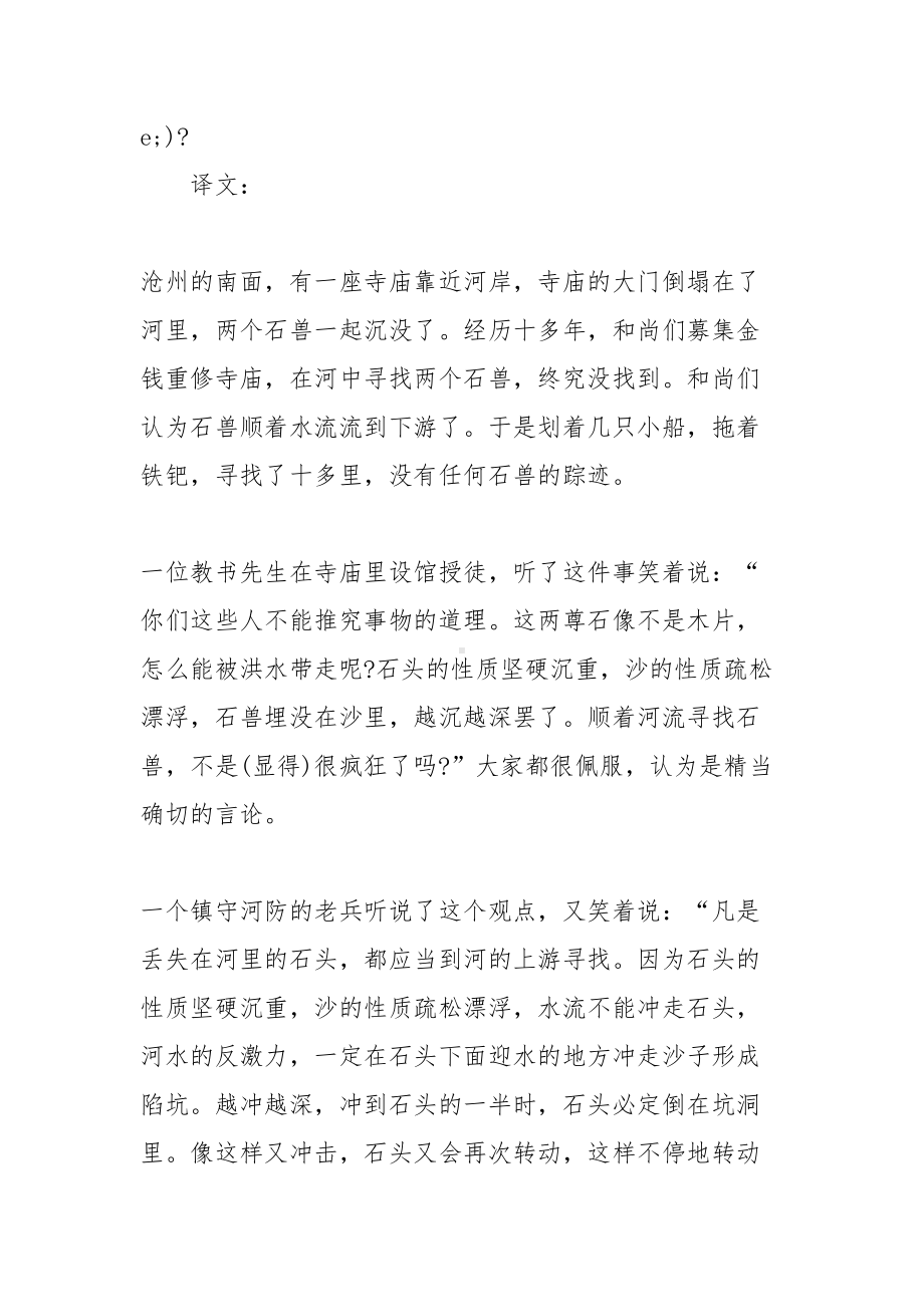 语文冀教版七年级下河中石兽知识点(DOC 7页).doc_第2页