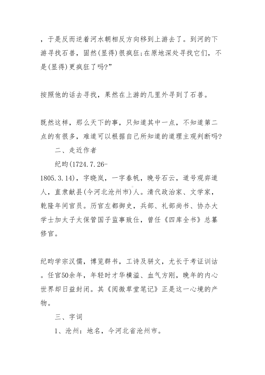 语文冀教版七年级下河中石兽知识点(DOC 7页).doc_第3页