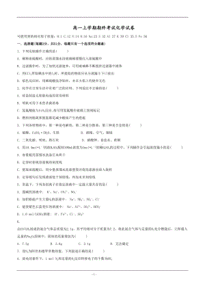 高一上学期期末考试化学试题+Word版含答案(DOC 7页).doc