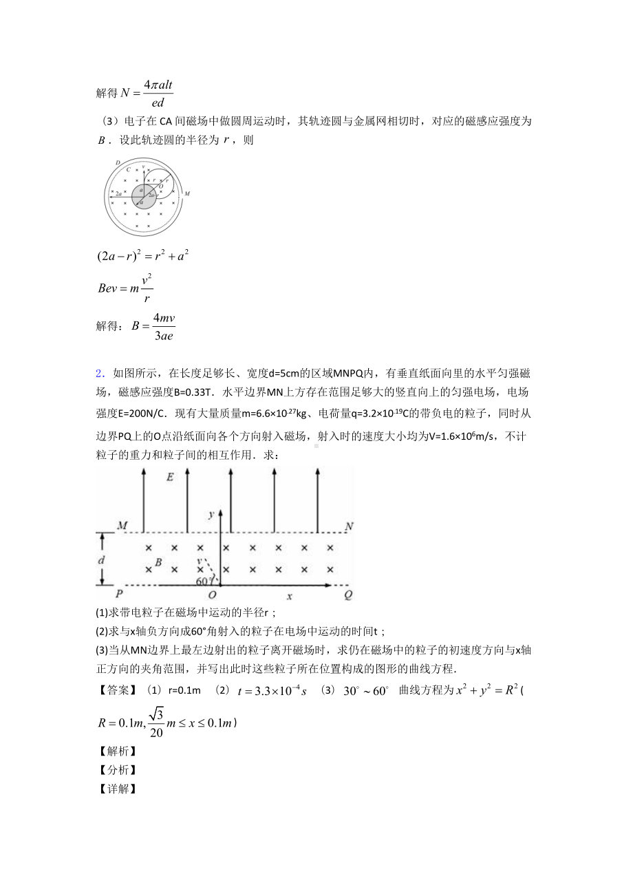 高中物理带电粒子在磁场中的运动真题汇编(含答案)(DOC 26页).doc_第2页